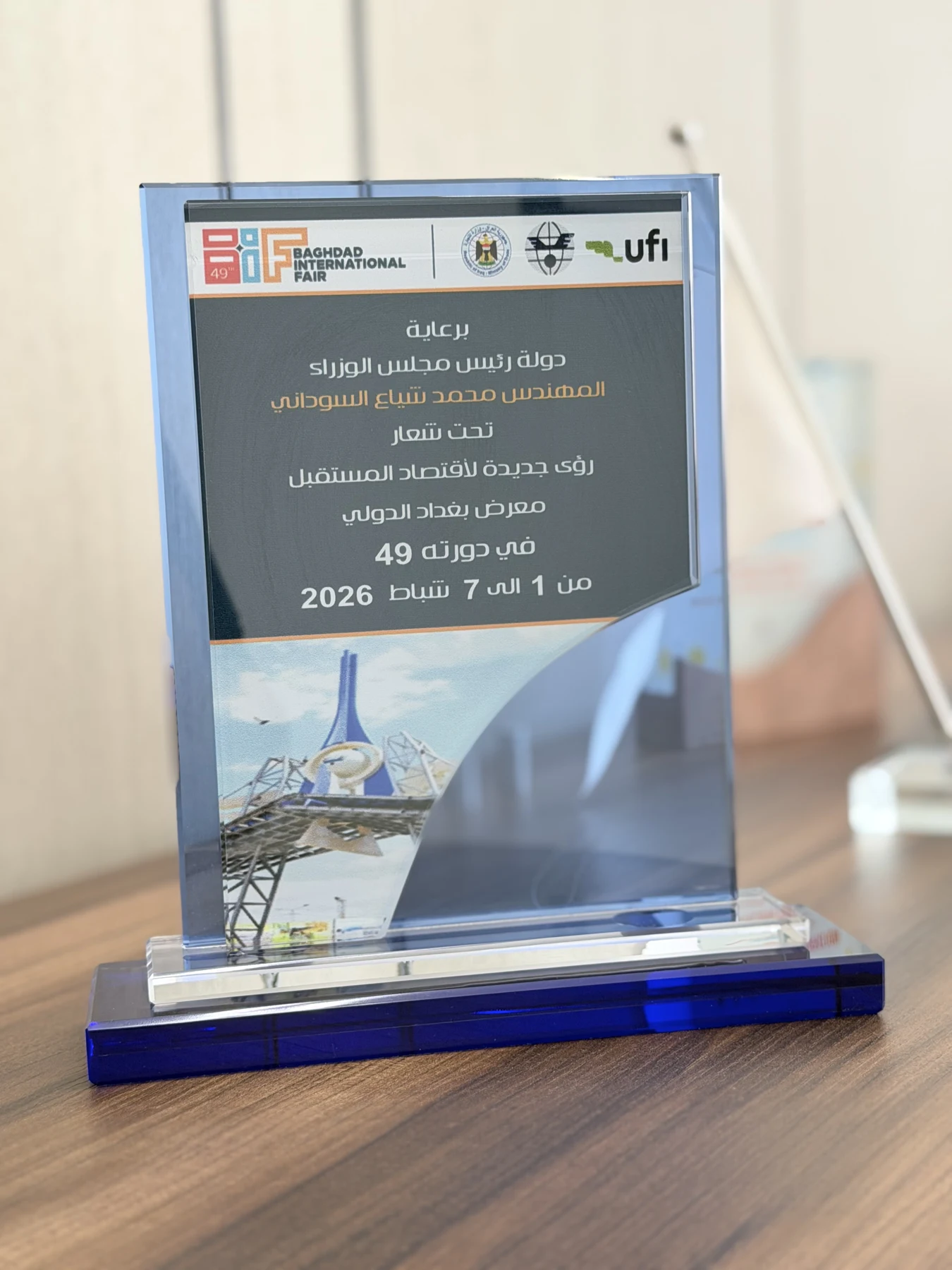 Baghdad International Fair plaque