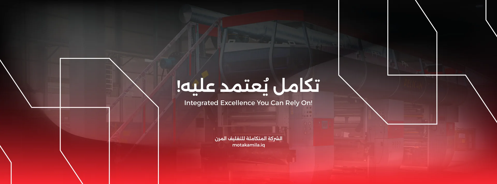 Integrated excellence you can rely on — Almotakamila